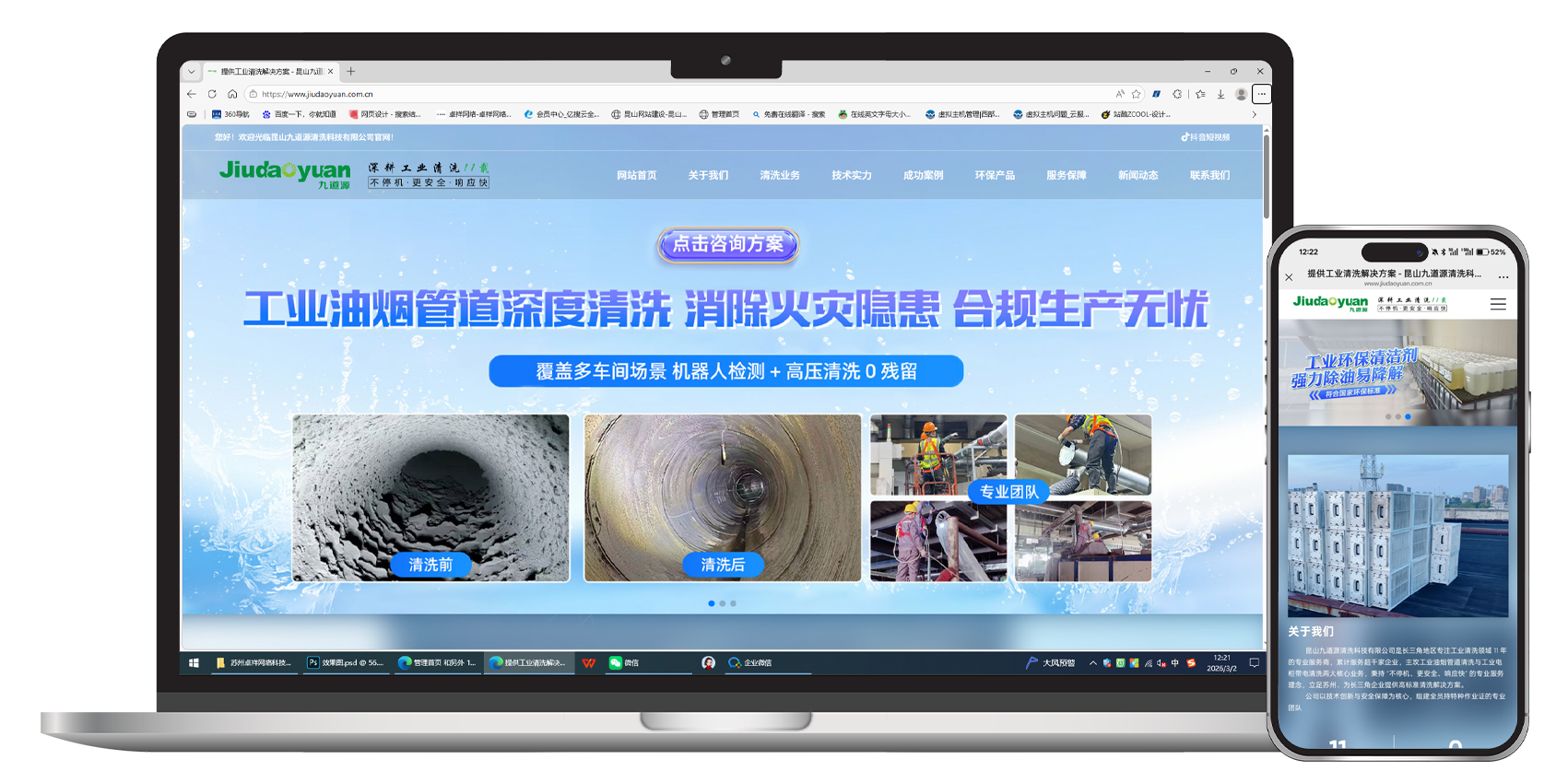 昆山九道源清洗科技有限公司的效果图.png
