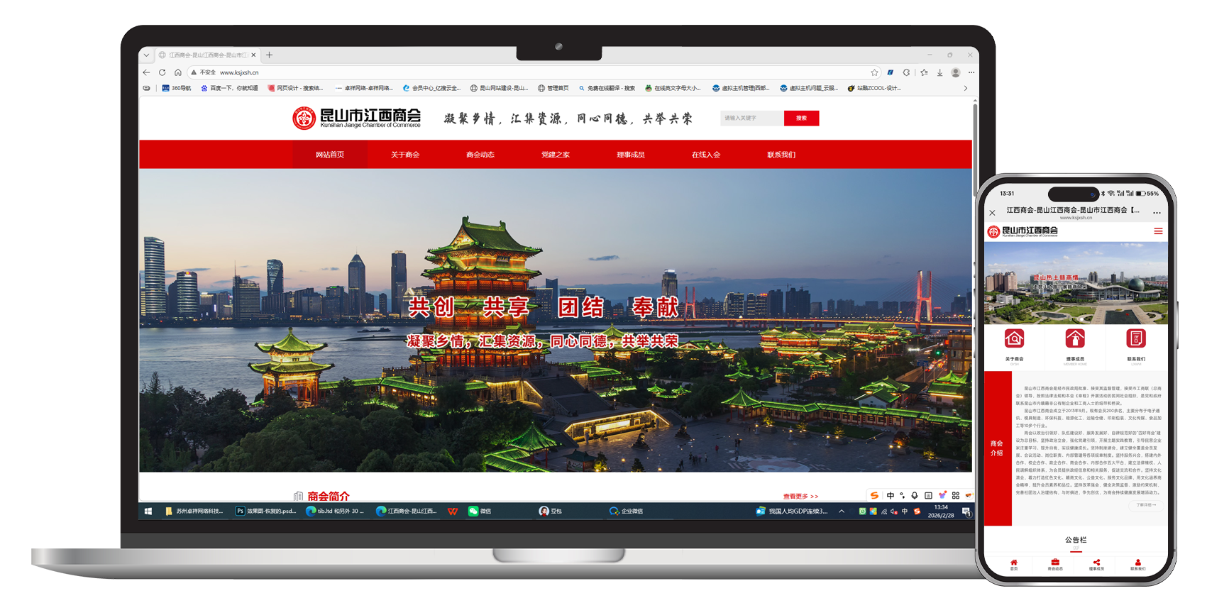 昆山市江西商会.png 昆山市江西商会.png