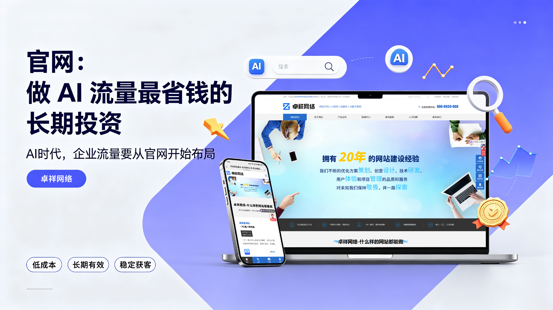 官网：做 AI 流量最省钱的长期投资
